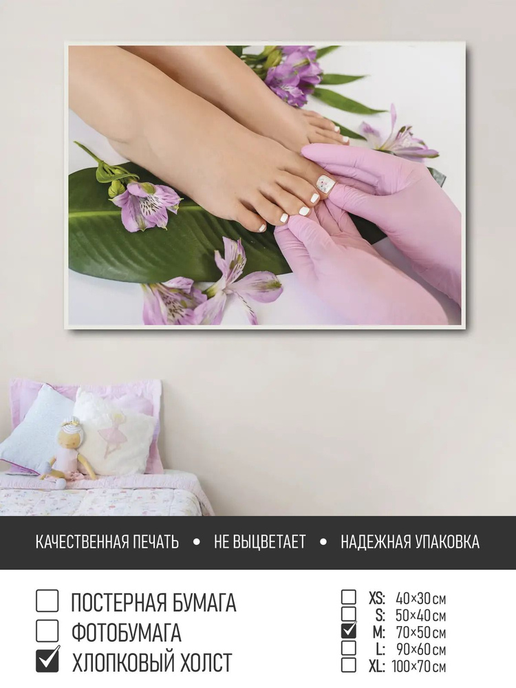 Постер на холсте Педикюр в салоне красоты, 70х50 см ПолиЦентр #1