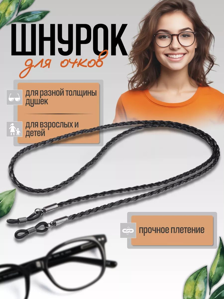  Держатель для очков #1