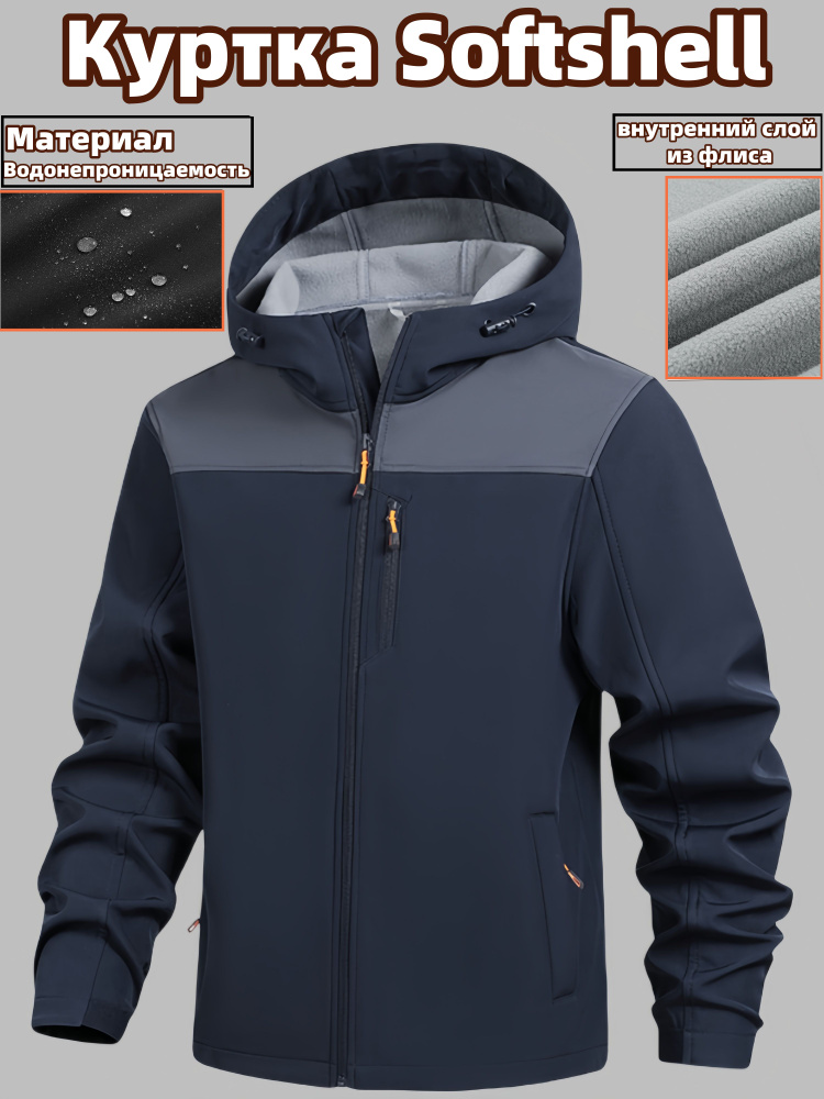 Куртка Куртка Softshell #1
