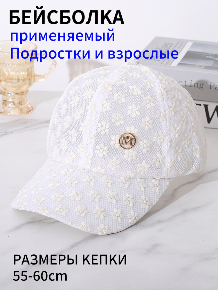 Бейсболка #1