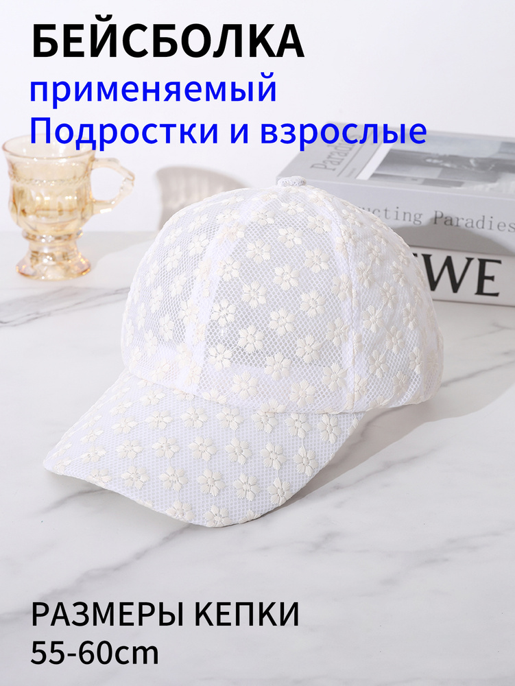Бейсболка #1
