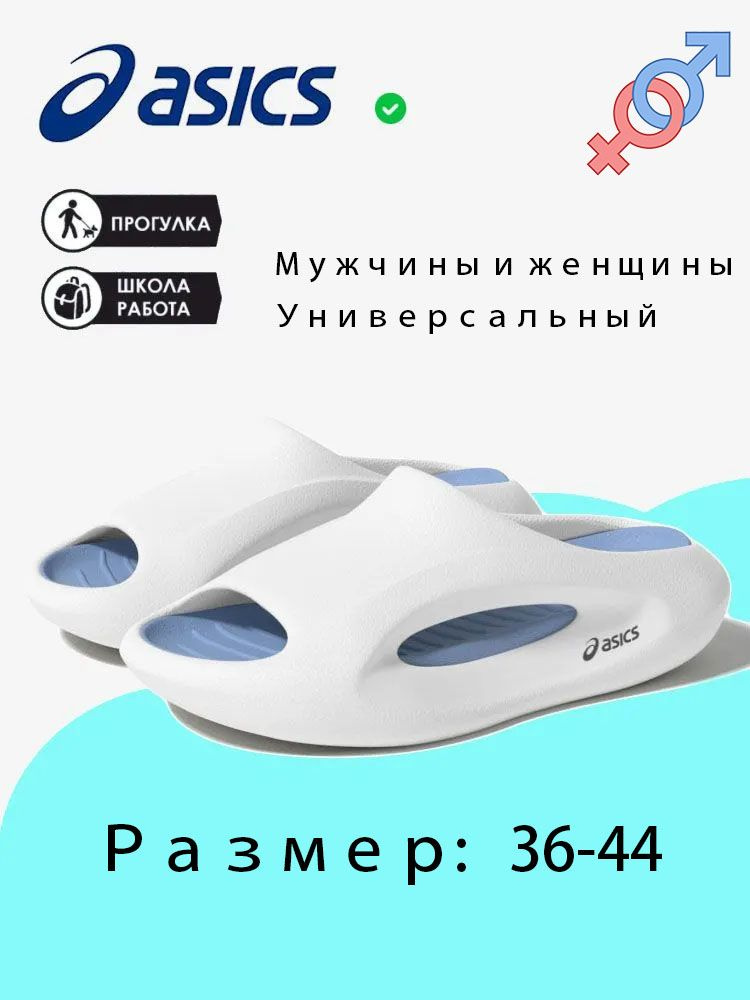 Тапочки ASICS #1