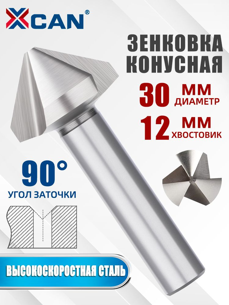 Зенкер #1
