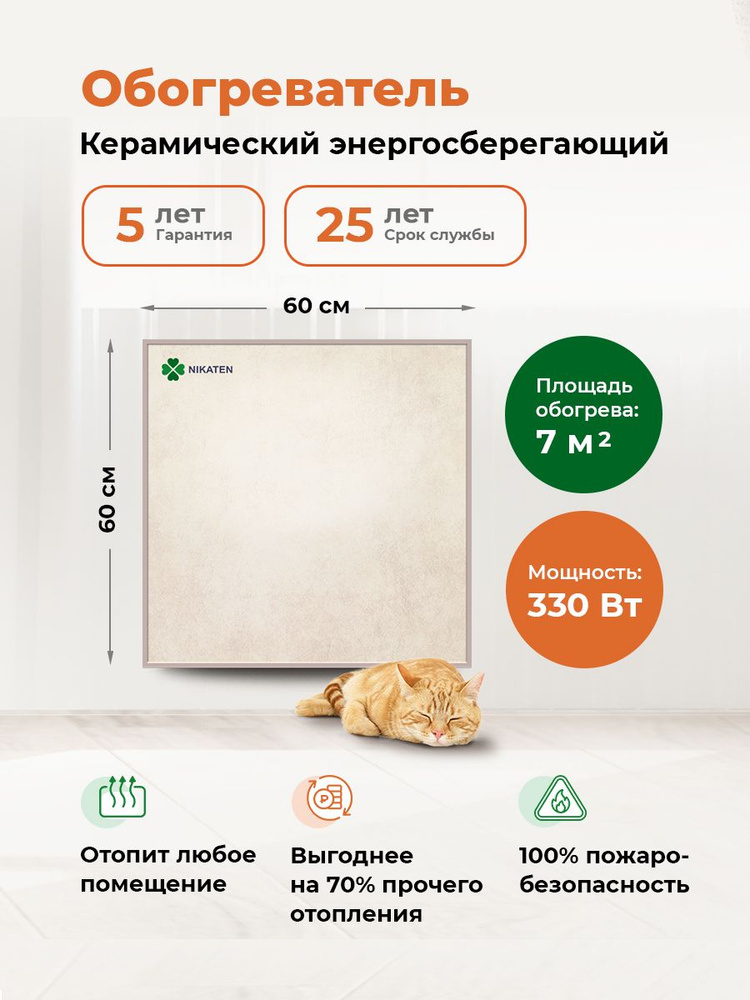 Обогреватель для дома, дачи, офиса Никатэн NT 330 / Nikaten керамический экономичный #1