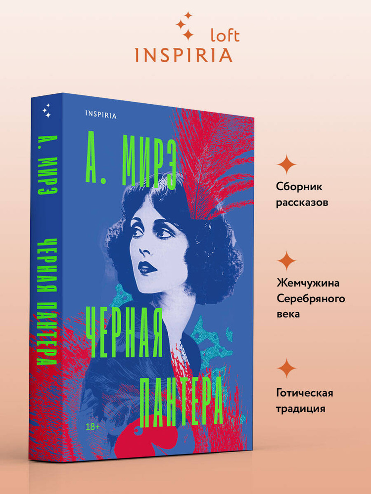 Черная пантера | Мирэ А. #1