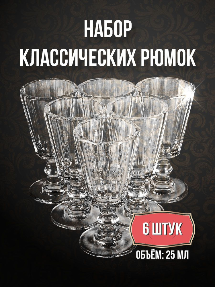 Рюмка #1