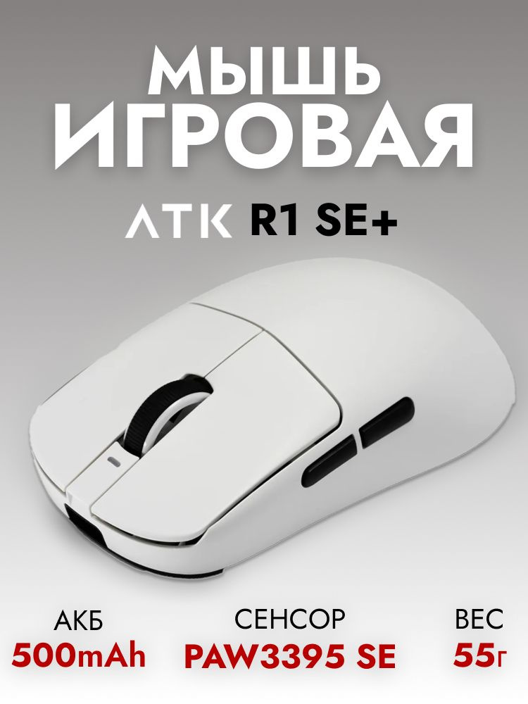 Беспроводная игровая мышь VXE Dragonfly R1 SE+ белая сенсор Pixart PAW3395 #1