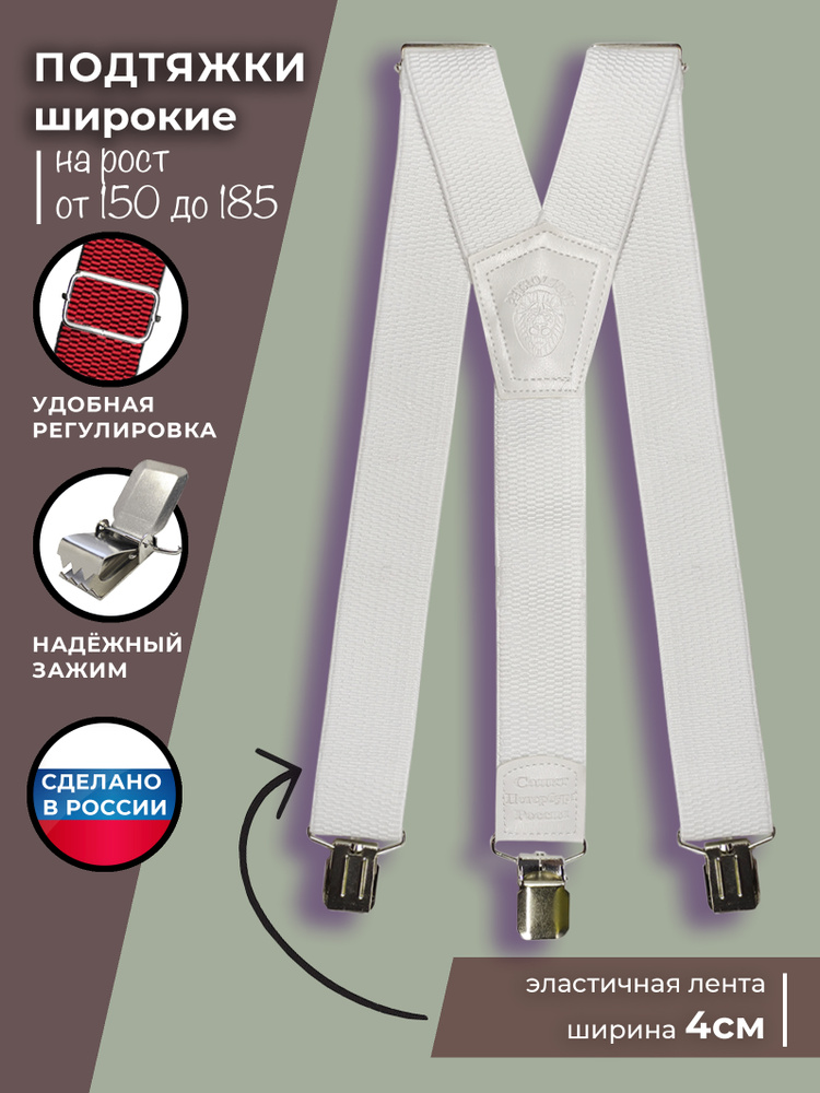 Подтяжки #1