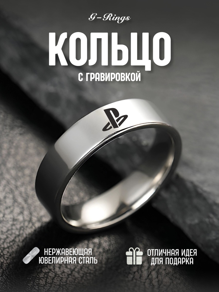 Кольцо PlayStation #1