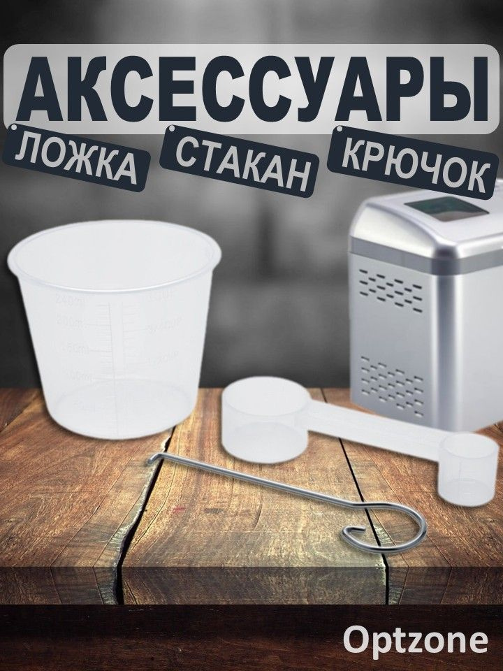 Аксессуары для хлебопечки (мерный стакан, ложка, крючок) / Универсальный набор для хлебопечки #1