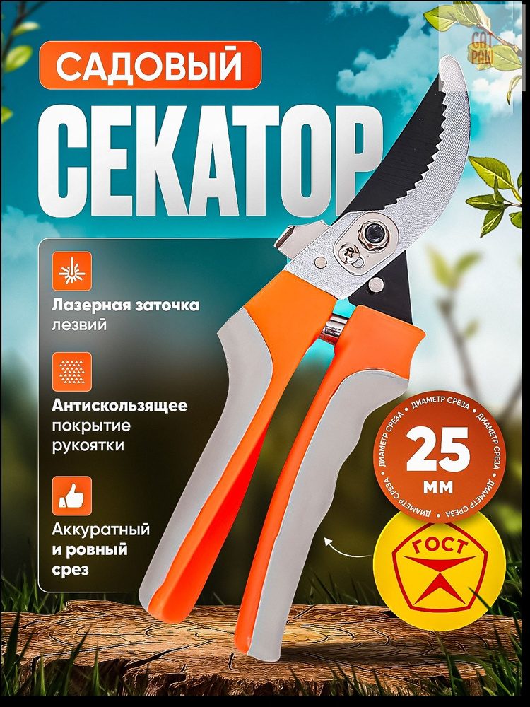 Секатор #1