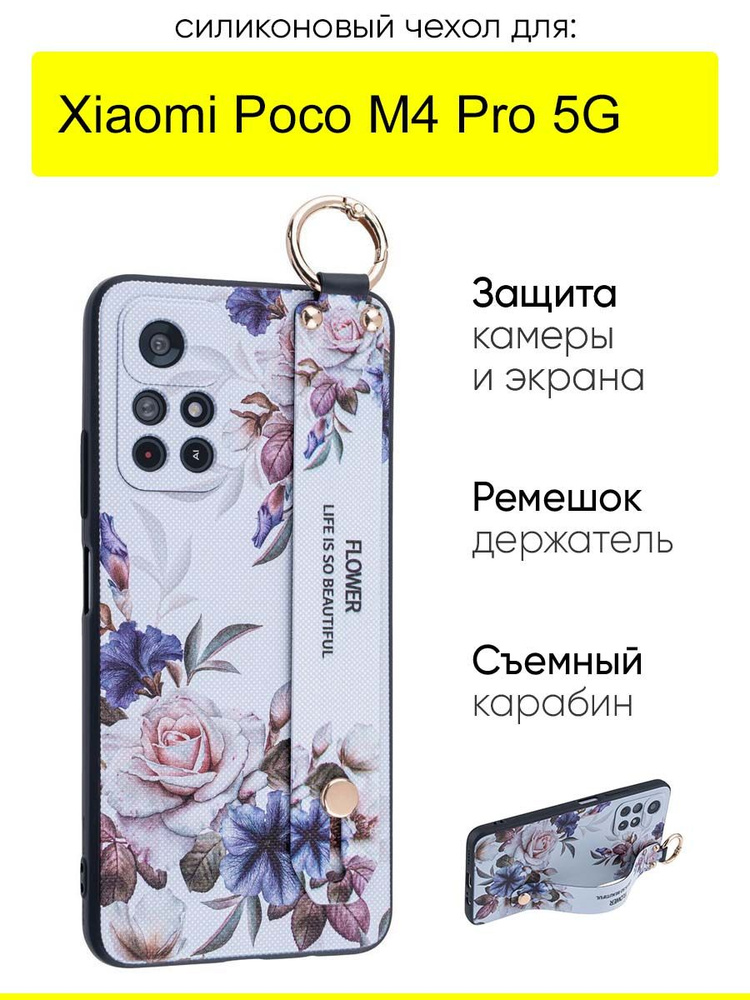 Чехол для Xiaomi Poco M4 Pro 5G, серия Flower #1