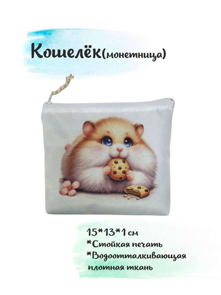 Кошелек #1