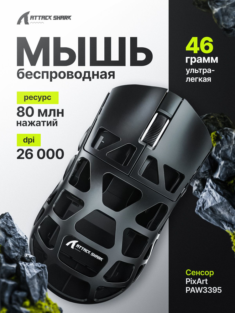 ATTACK SHARK R3 купить на OZON по низкой цене