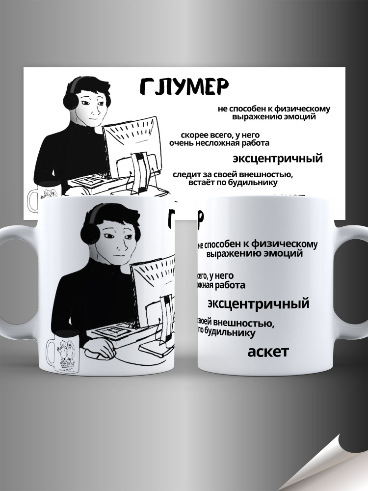 Кружка с рисунком Глумер #1
