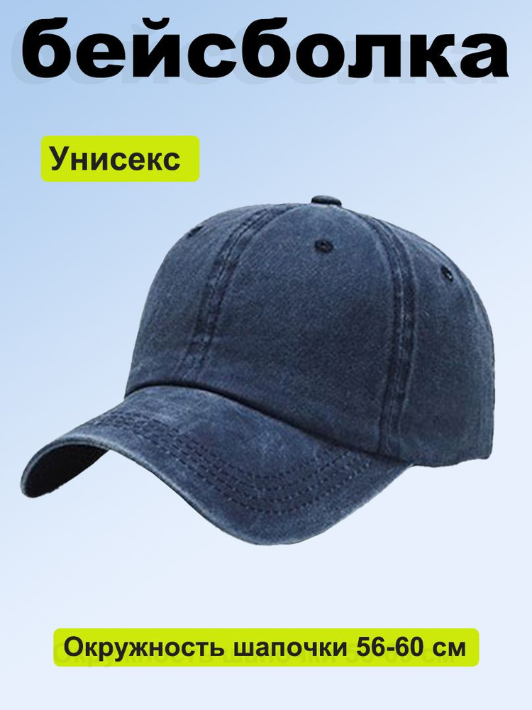 Бейсболка cap #1