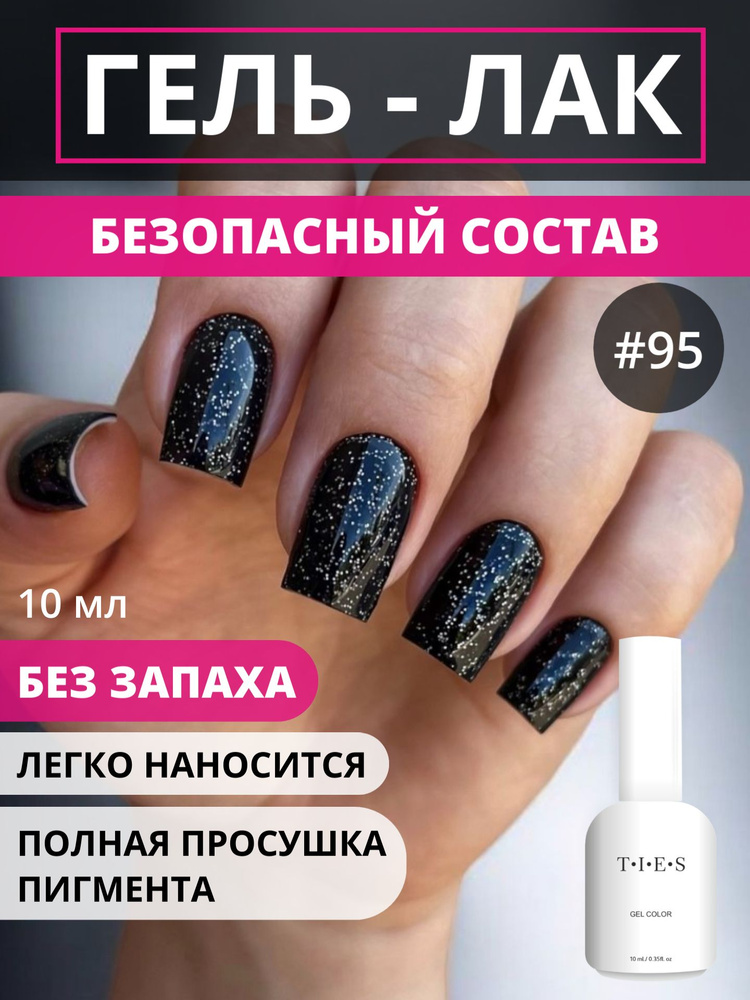 Гель-лак для ногтей Eclipse 95 #1
