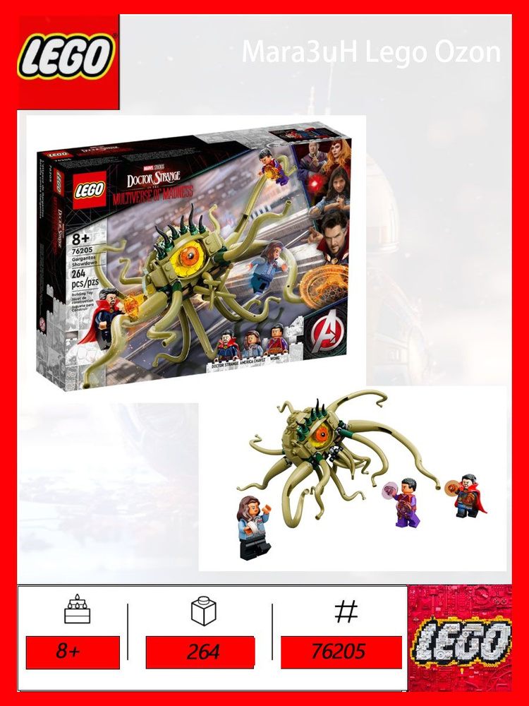 Детские конструкторы Lego 76205, супергерой Marvel "Против осьминога", количество строительных блоков #1