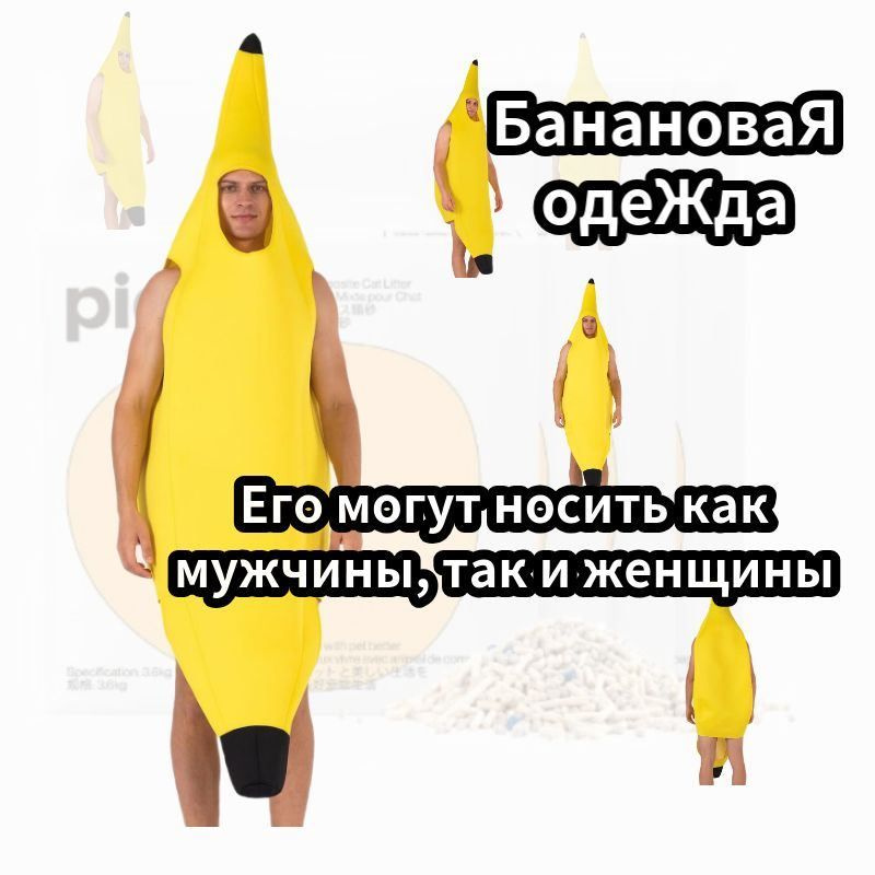 Карнавальная одежда #1