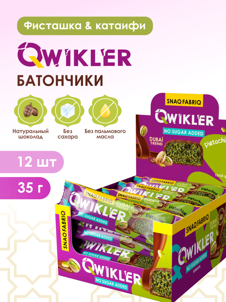 SNAQ FABRIQ Qwikler Батончики шоколадные без сахара "Фисташка и катаифи", 12шт х 35г #1