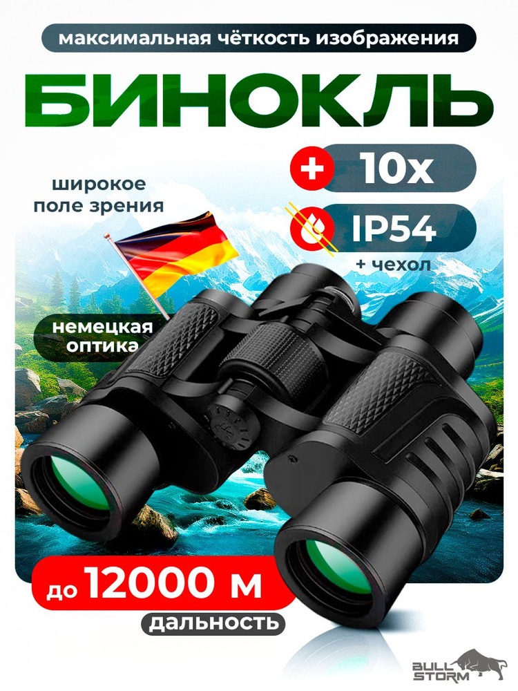 Бинокль #1