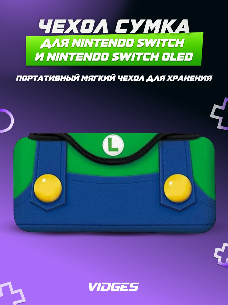 Чехол-сумка VIDGES для Nintendo Switch #1