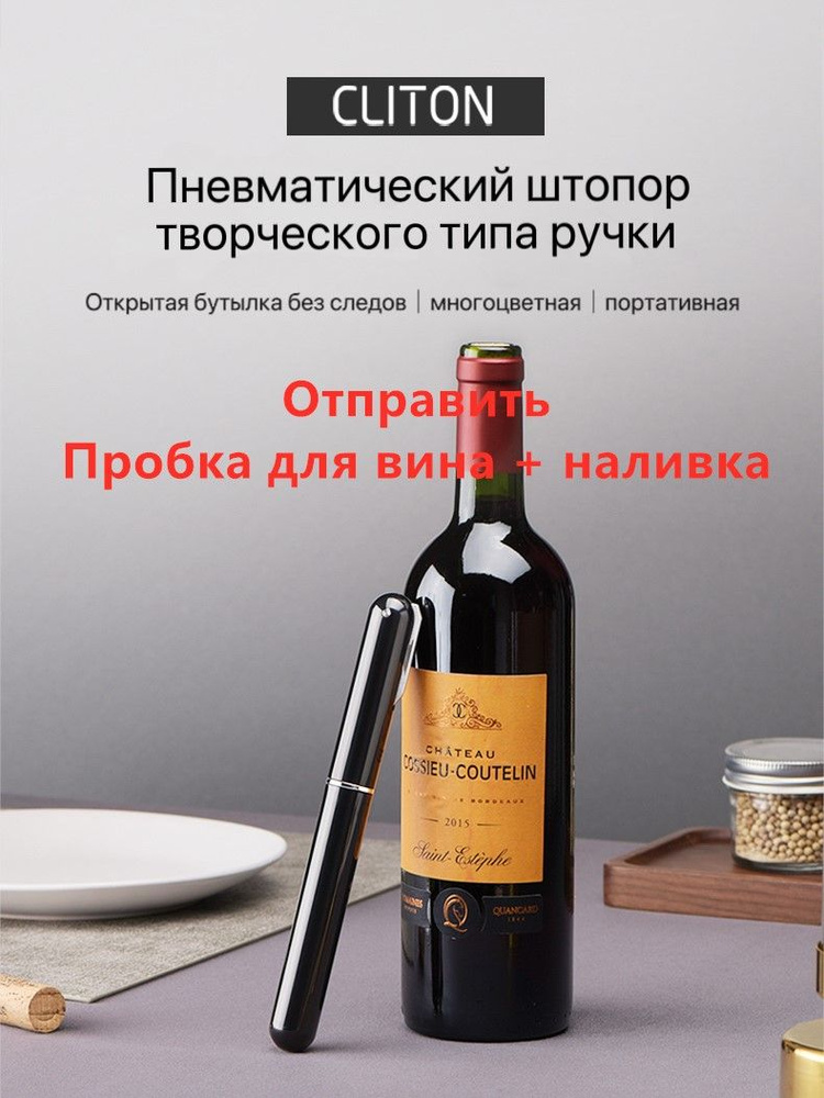 Штопор #1