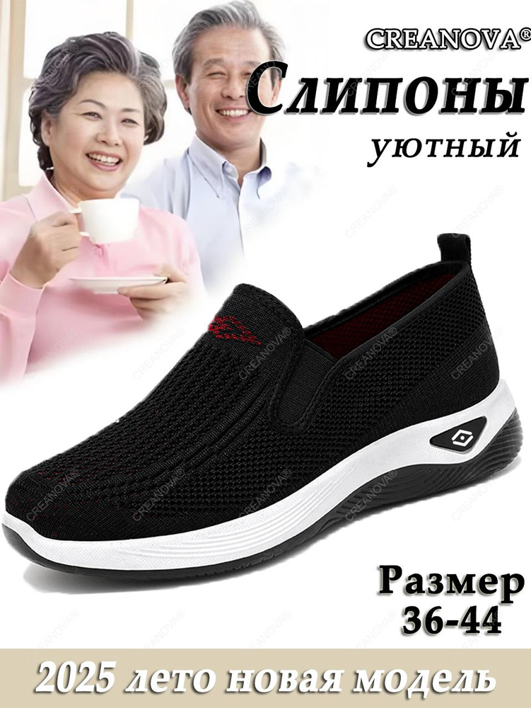 Слипоны CREANOVA #1