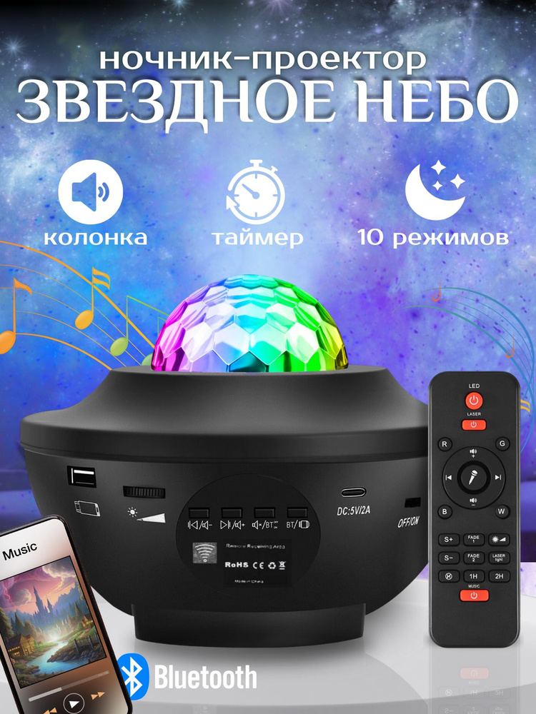 Проектор звездного неба ночник северное сияние и ночное небо #1