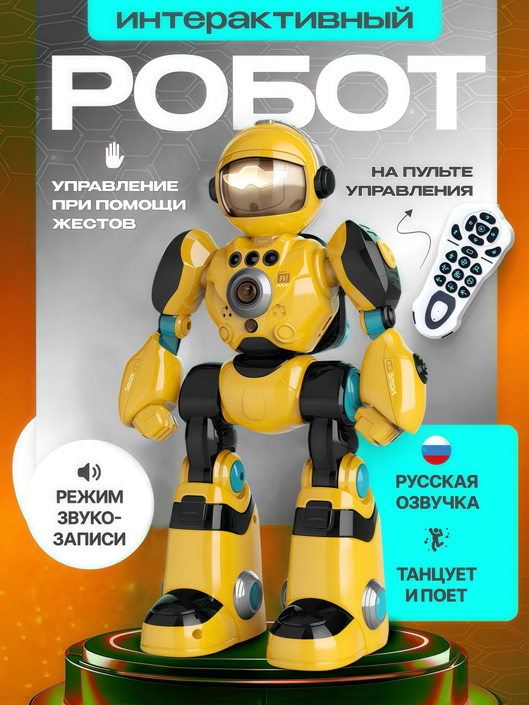 Робот радиоуправляемый #1