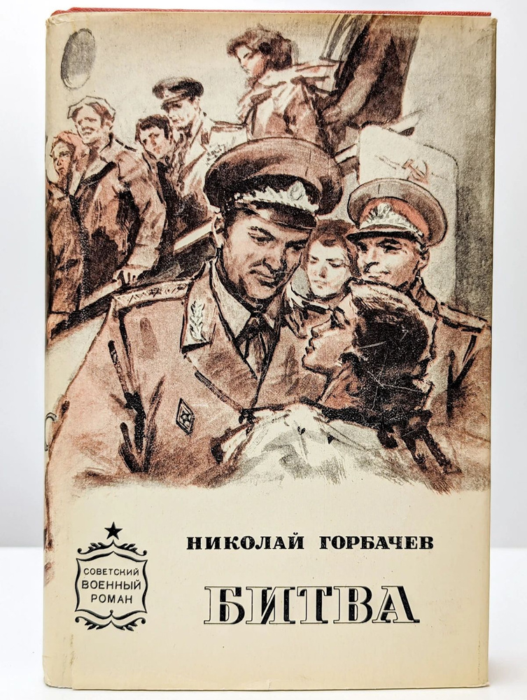 Битва #1