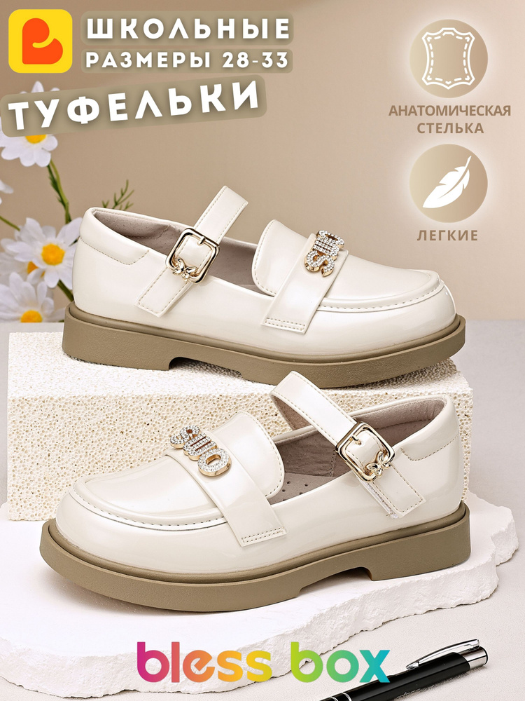 Туфли BlessBox Для девочек #1