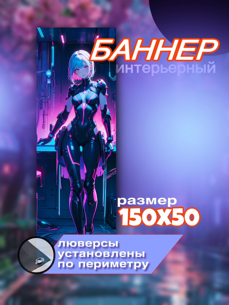 Постер, 150х50 см #1