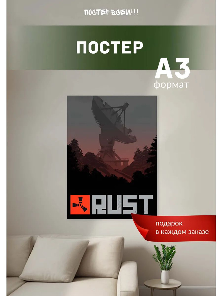 Постер всем Постер "Rust", 42х30 см #1