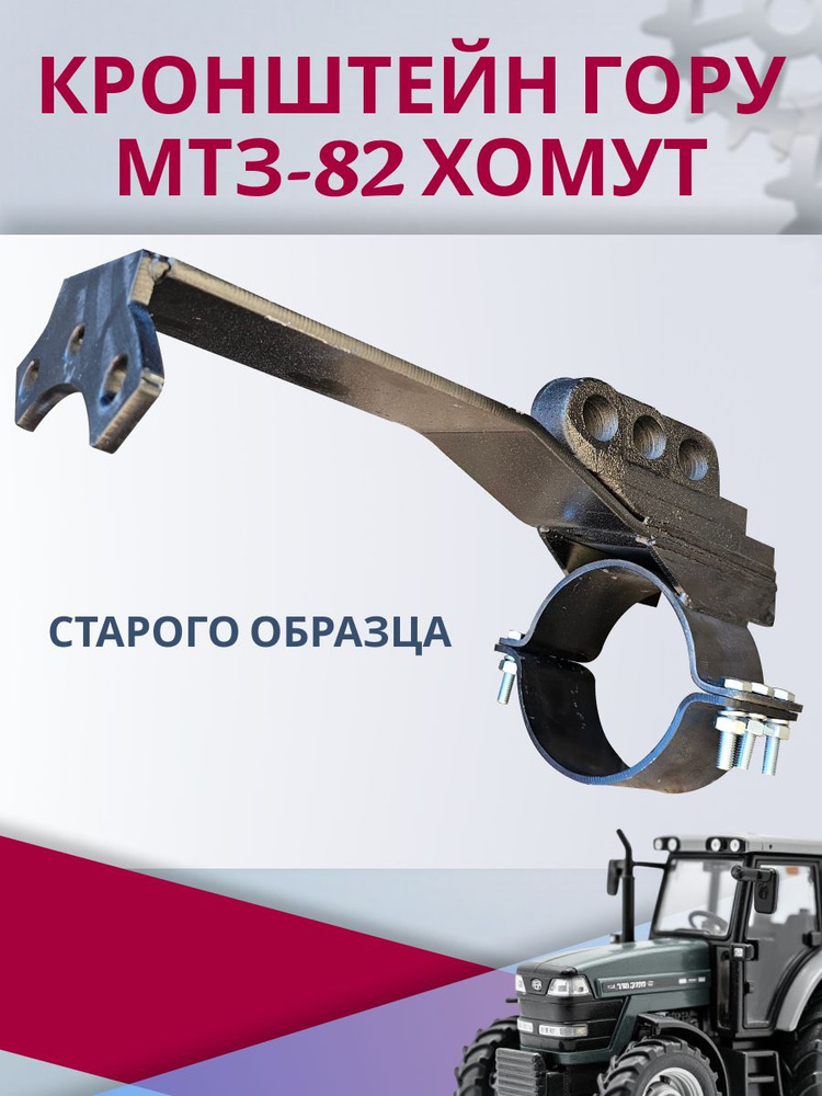 Кронштейн МТЗ-82