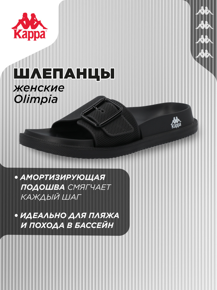 Шлепанцы Kappa #1