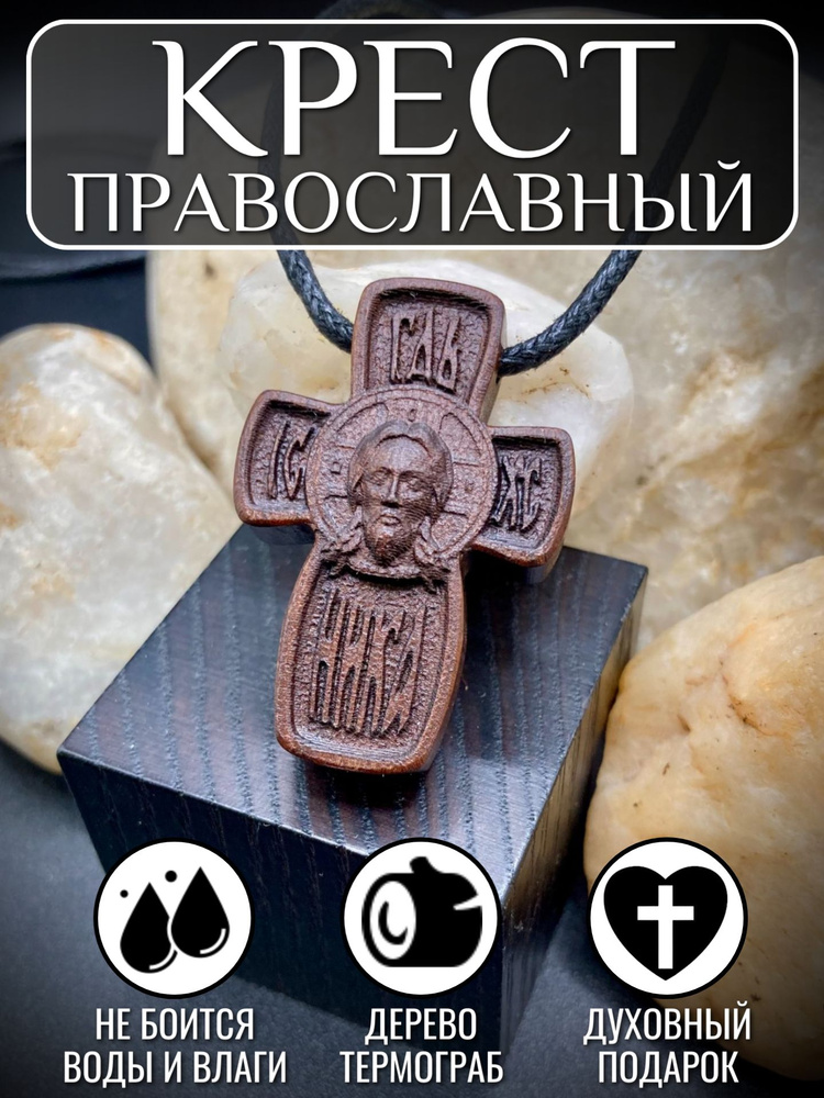 Крестик Дерево #1