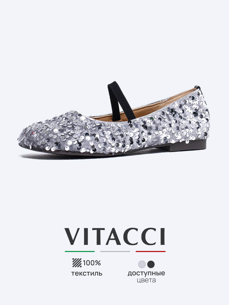 Балетки Vitacci #1