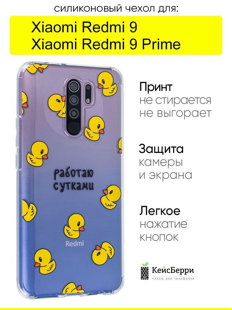 Чехол для Xiaomi Redmi 9 (Prime), серия Clear #1