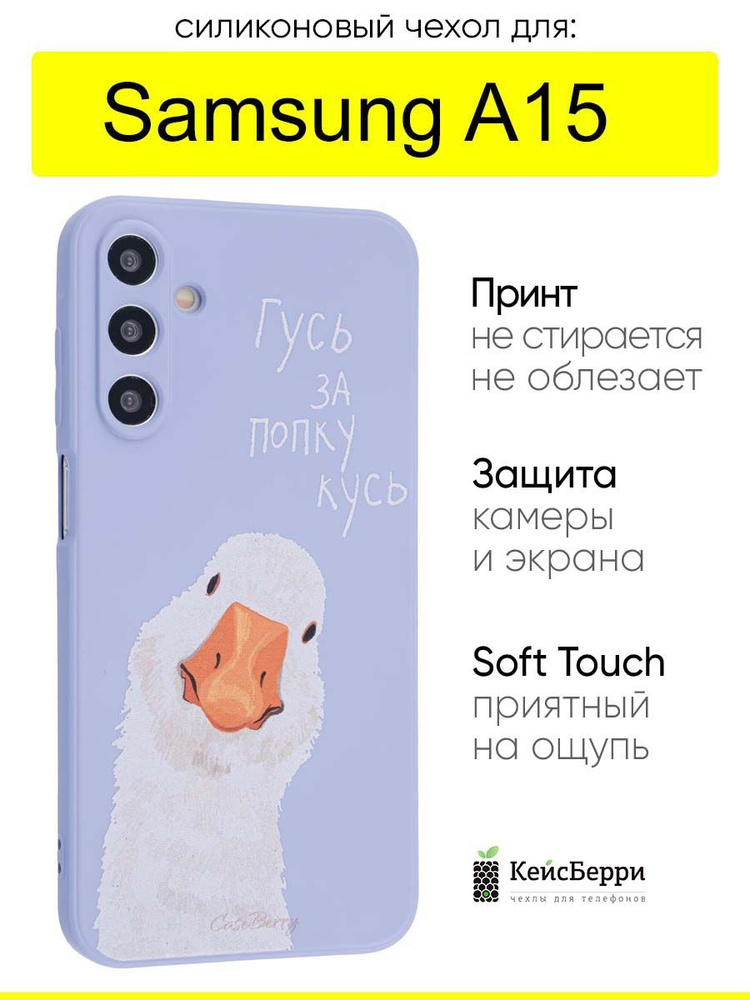 Чехол для Samsung Galaxy A15, серия Soft #1