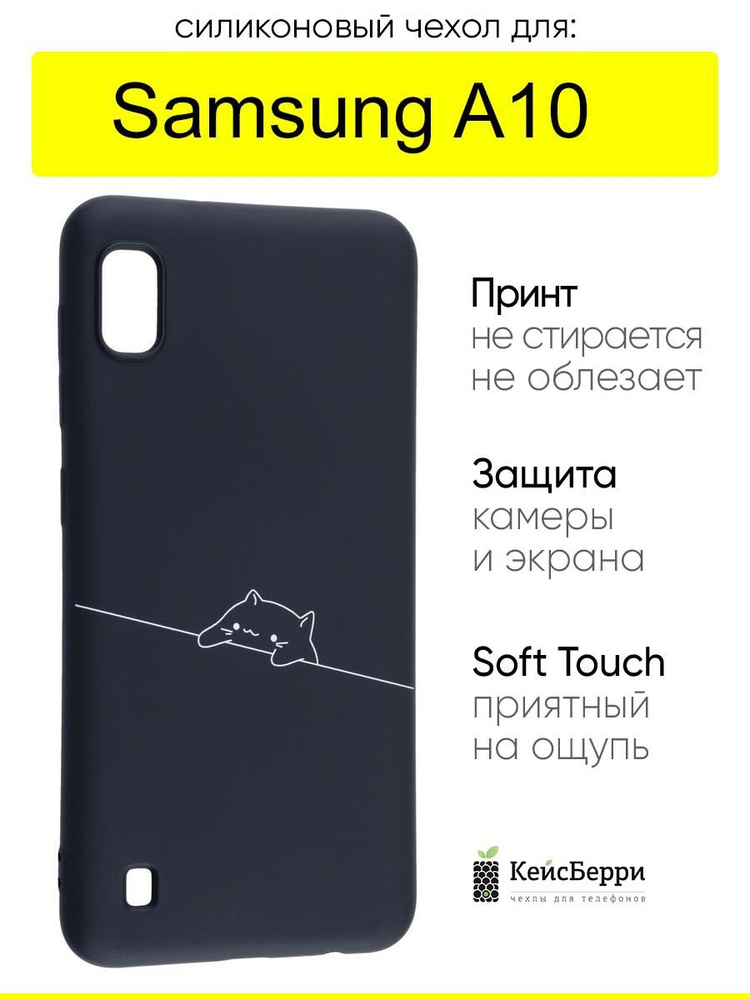 Чехол для Samsung Galaxy A10, серия Soft #1