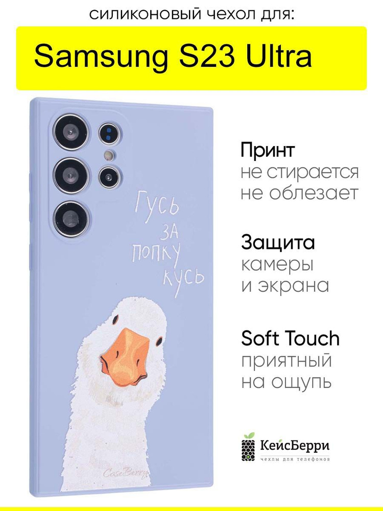 Чехол для Samsung Galaxy S23 Ultra, серия Soft #1