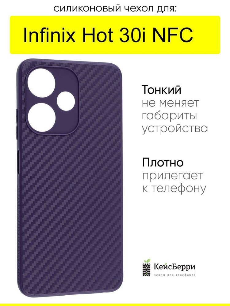 Чехол для Infinix Hot 30i NFC, серия Carboniferous #1
