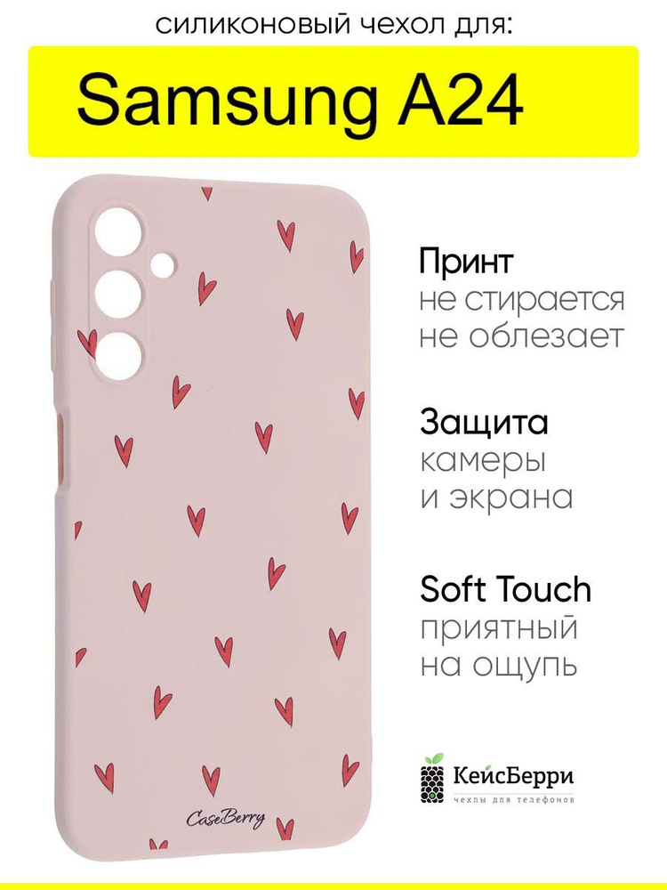Чехол для Samsung Galaxy A24, серия Soft #1