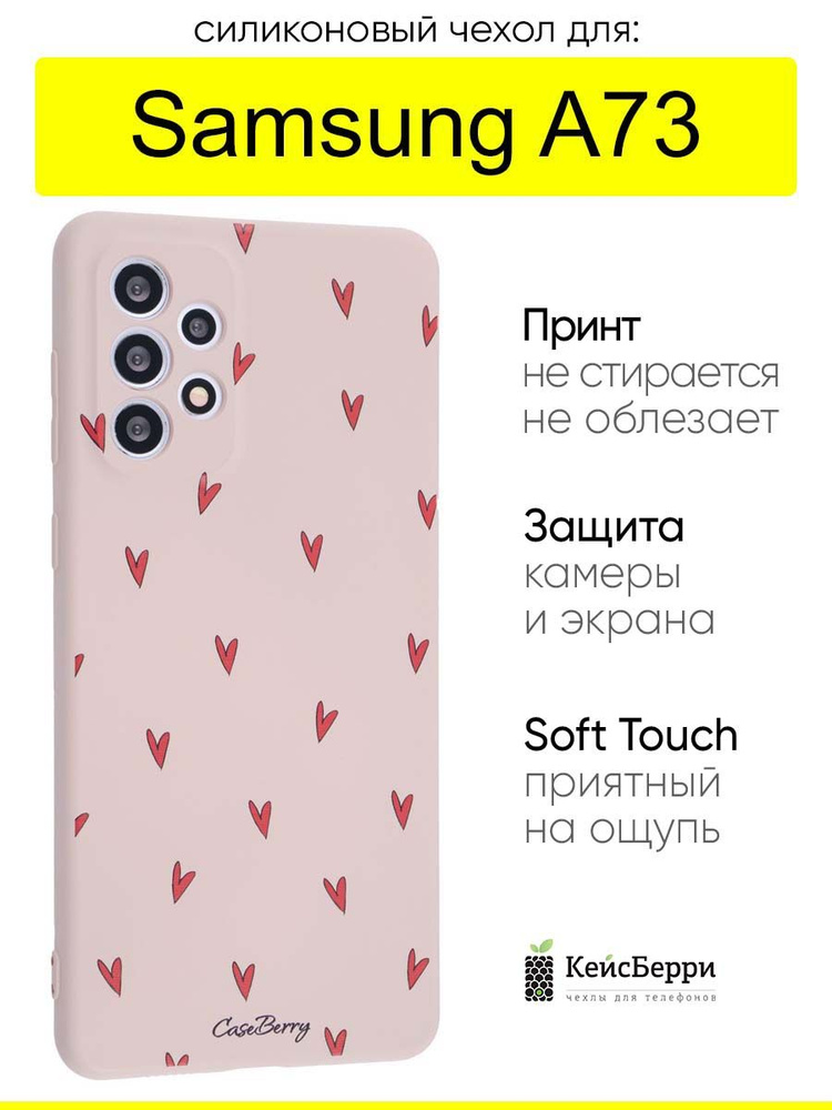 Чехол для Samsung Galaxy A73, серия Soft #1