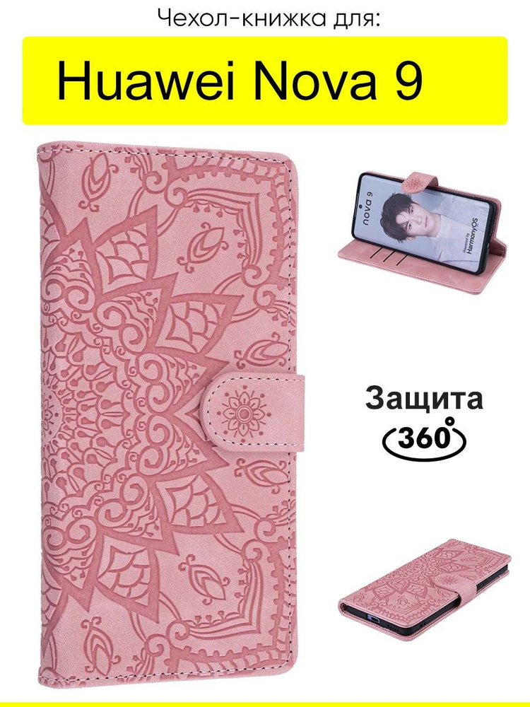 Чехол для Huawei Nova 9, серия Weave Case #1