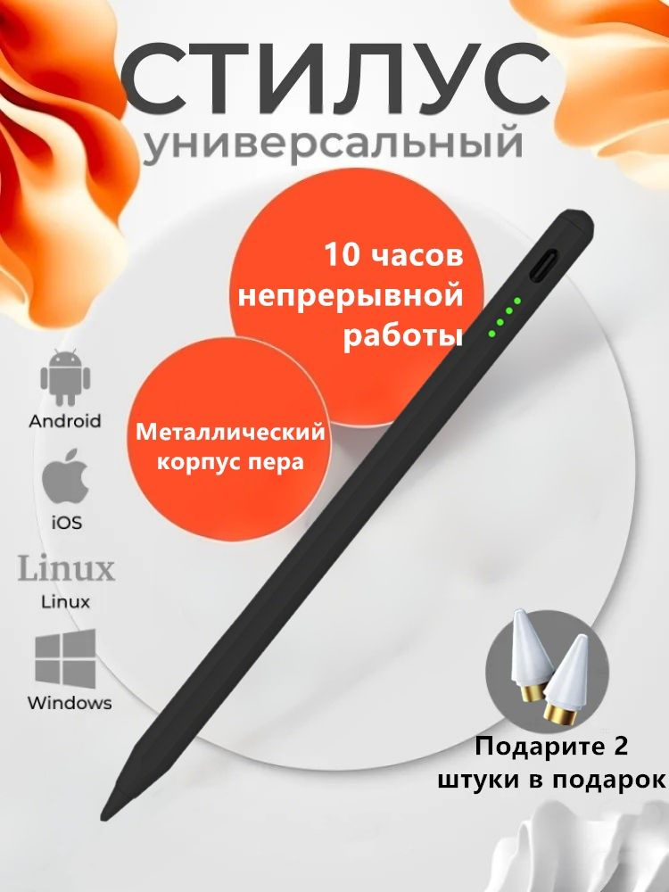Универсальный стилус для телефона, планшетов, смартфона, ipad, для Ios. android, windows #1