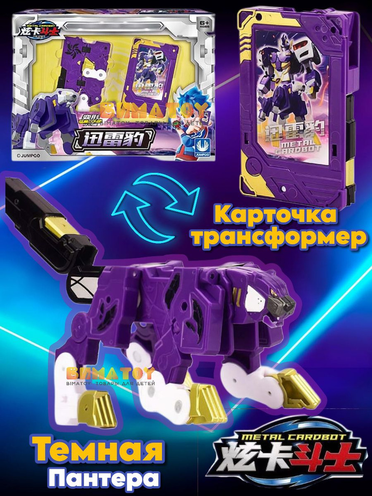 Трансформер #1