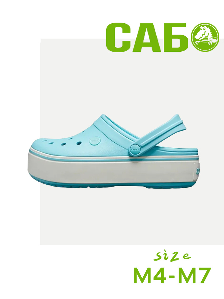 Сабо Crocband Platform #1