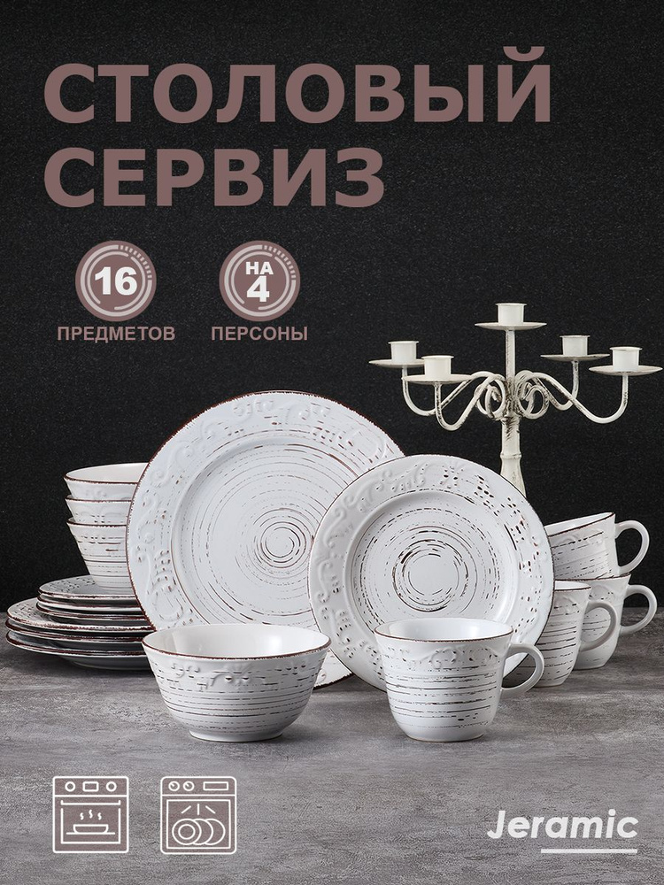 Набор столовой посуды 16 предм. на 4 перс. #1